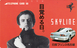 * Nissan Prince Nagoya Skyline telephone card 