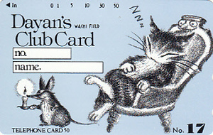 *....-..Dayan's Club Card No.17 телефонная карточка 
