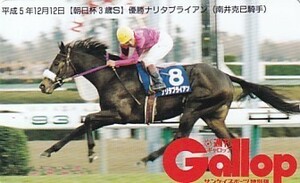 〆Gallop ナリタブライアン 朝日杯3歳Sテレカ