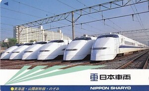 ●東海道山陽新幹線のぞみ 日本車両テレカ