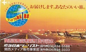 ●関西国際空港開港1周年記念 近畿日本ツーリストテレカ