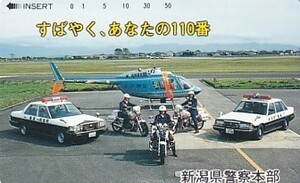 ●新潟県警察本部 パトカー 白バイテレカ