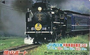 ●SL蒸気機関車 徳山ボートテレカ