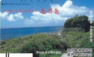 ●フリー330-4498 鹿児島県喜界島テレカ