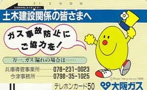 ●フリー330-2406 大阪ガス使用済テレカ