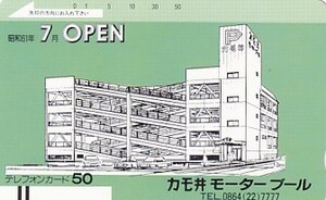 ●フリー330-1980 カモ井モータープールテレカ