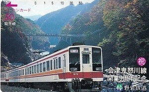 *. rock railroad Aizu .. river line opening 3 anniversary commemoration telephone card 1