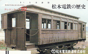●松本電鉄の歴史 110-17588テレカ