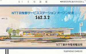 ●330-6890 NTT藤井寺電報電話局テレカ