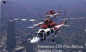 * Yokohama fire fighting department helicopter telephone card 