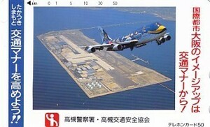 ●高槻警察署 ANA全日空テレカ