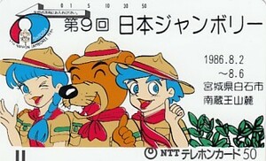 ●ボーイスカウト　第9回日本ジャンボリーテレカ2