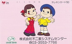 * Peko-chan poko Chan Fujiya system center telephone card 