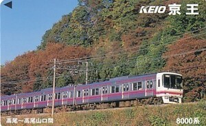 ● Keio 8000 Takao-Takao Yamaguchi Teleka