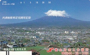 ●110-11731 富士宮商工会議所テレカ