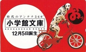 . собака Shogakukan Inc. библиотека телефонная карточка 2