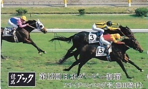 * horse racing book f rhinoceros chi Concorde no. 63 times Japan Dubey telephone card 