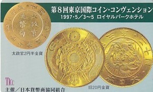 * Japan money quotient . same collection . futoshi ..2 jpy half gold coin old 20 jpy gold coin telephone card 