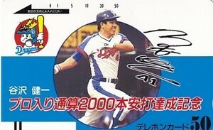 ●中日ドラゴンズ 谷沢健一2000本安打テレカ