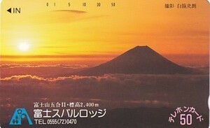 ●富士山 富士スバルロッジテレカ