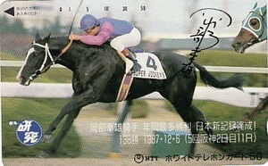 ●スーパージョッキー　競馬研究 岡部幸雄騎手テレカ