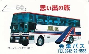 ●会津バス スーパーハイデッカーテレカ