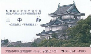 ●和歌山城 テレカ