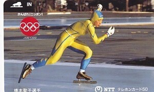 ●橋本聖子スケート選手 オリンピックテレカ