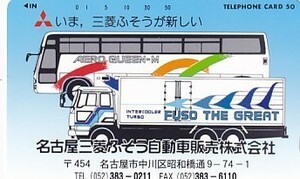 ●名古屋三菱ふそう自動車販売 バステレカ2