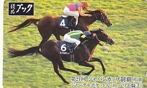 ●競馬ブック ジャングルポケット 第21回ジャパンカップテレカ