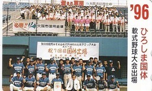 ●大阪市信用金庫 軟式野球96テレカ