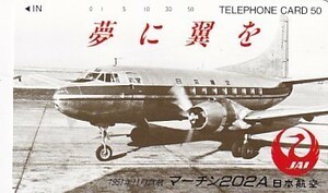 ●JAL日本航空 マーチン202Aテレカ