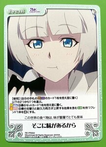 ☆Chaos TCG カオス RE-PR002 Re:CREATORS そこに味があるから PRプロモトレカ 4枚