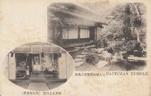 §明治大正絵葉書E77 大雄山貴賓館之奥庭_画像1