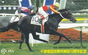 ●競馬 千葉電話投票所開設 １０周年 記念テレカ