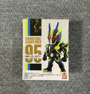 訳あり 未開封 仮面ライダー コンバージ 95 仮面ライダーゼロワン シャイニングアサルトホッパー KAMEN RIDER CONVERGE