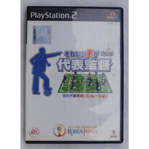 PS2ゲーム プロジェクトFIFAワールドカップ それなら君が代表監督 SLPS-25110