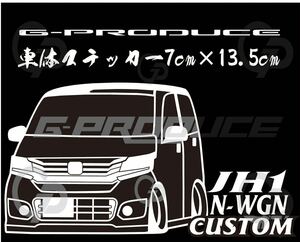 車体ステッカー　/JH1 前期 エヌワゴンカスタム N-WGN　/エアロ /　車高短　/　約7cm×13.5cm / NCX ホワイト GP