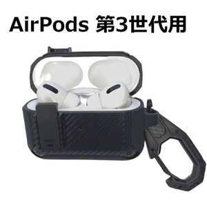 AirPods 第3世代用 鍵付き ロック機能 耐衝撃ケース 1-2