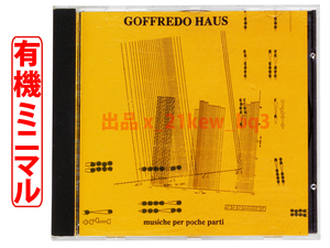 ★盤面良好★音響派有機的ミニマル★ゴフレッド・ハウス Goffredo Haus 『Musiche per poche parti』★イタリア盤★同梱応談