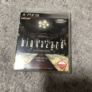 バイオハザードHDリマスター