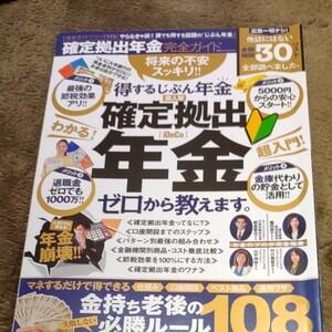 確定拠出年金完全ガイド 100%ムックシリーズ 完全ガイドシリーズ173/晋遊舎