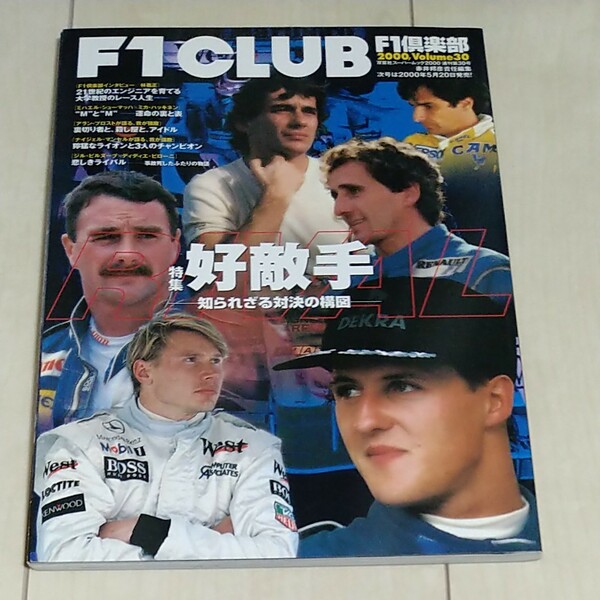 F1倶楽部2000 Volume30