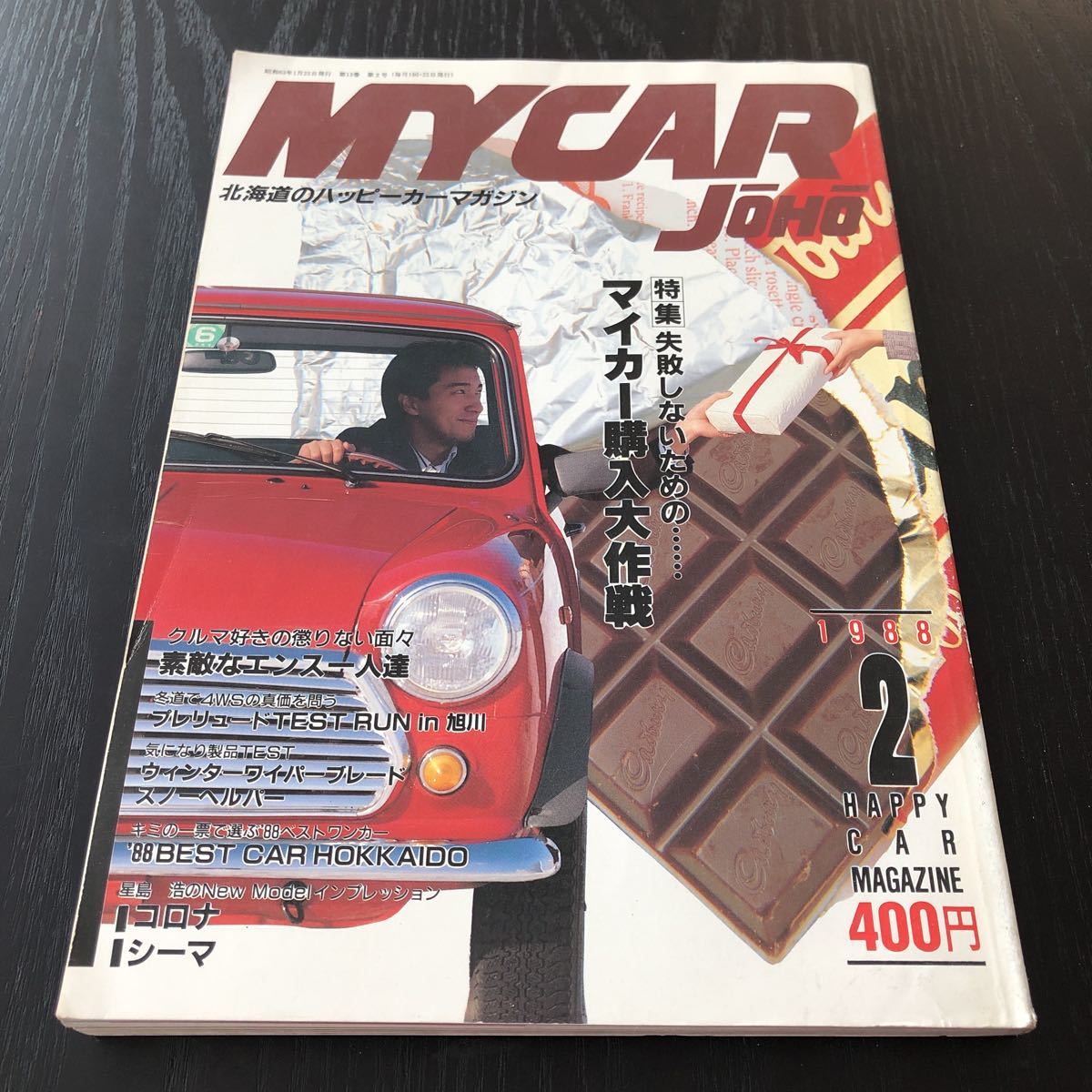 2025年最新】Yahoo!オークション -中古車 北海道(本、雑誌)の 2025年最新】Yahoo!オークション -中古車 北海道(本、雑誌)の