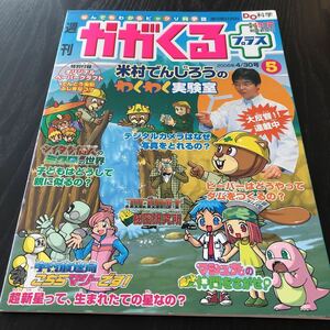 カ71 週刊かがくるプラス 2006年 科学 不思議 謎 小学生 学び 昆虫 地球 社会 理解 植物 学習 自然 山 海 動物 知識 参考書 解き 実験 写真