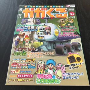 カ91 週刊かがくるプラス41 2005年 科学 不思議 謎 小学生 学び 昆虫 地球 社会 理解 植物 学習 自然 山 海 動物 知識 参考書 解き 実験 