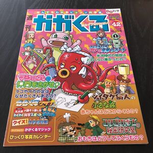 カ92 週刊かがくる42 2005年 科学 不思議 謎 小学生 学び 昆虫 地球 社会 理解 植物 学習 自然 山 海 動物 知識 参考書 解き 実験 タコ 