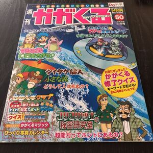 キ15 週刊かがくるプラス50 2006年 科学 不思議 謎 小学生 学び 昆虫 地球 社会 理解 植物 学習 自然 山 海 動物 知識 参考書 解き 実験 