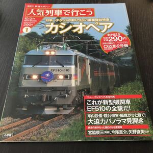 ki28 Casiopea popular row car . line ..2010 year 10 month number gorgeous . pcs Special sudden steam locomotiv row car train in car maintenance vehicle travel EF510 railroad blue . tunnel Hokkaido 