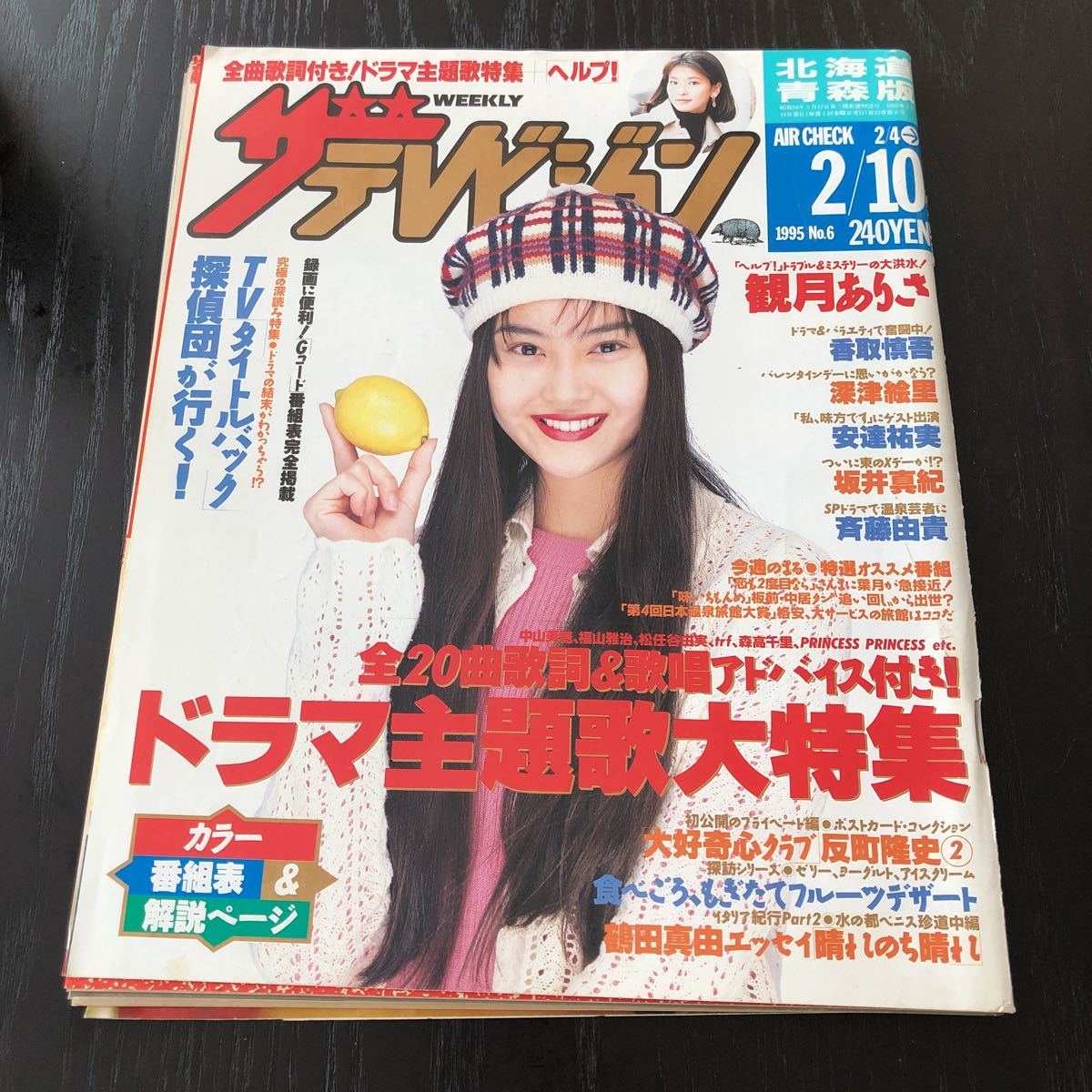 2025年最新】Yahoo!オークション -ザテレビジョン 1995(本、雑誌 2025年最新】Yahoo!オークション -ザテレビジョン 1995(本、雑誌